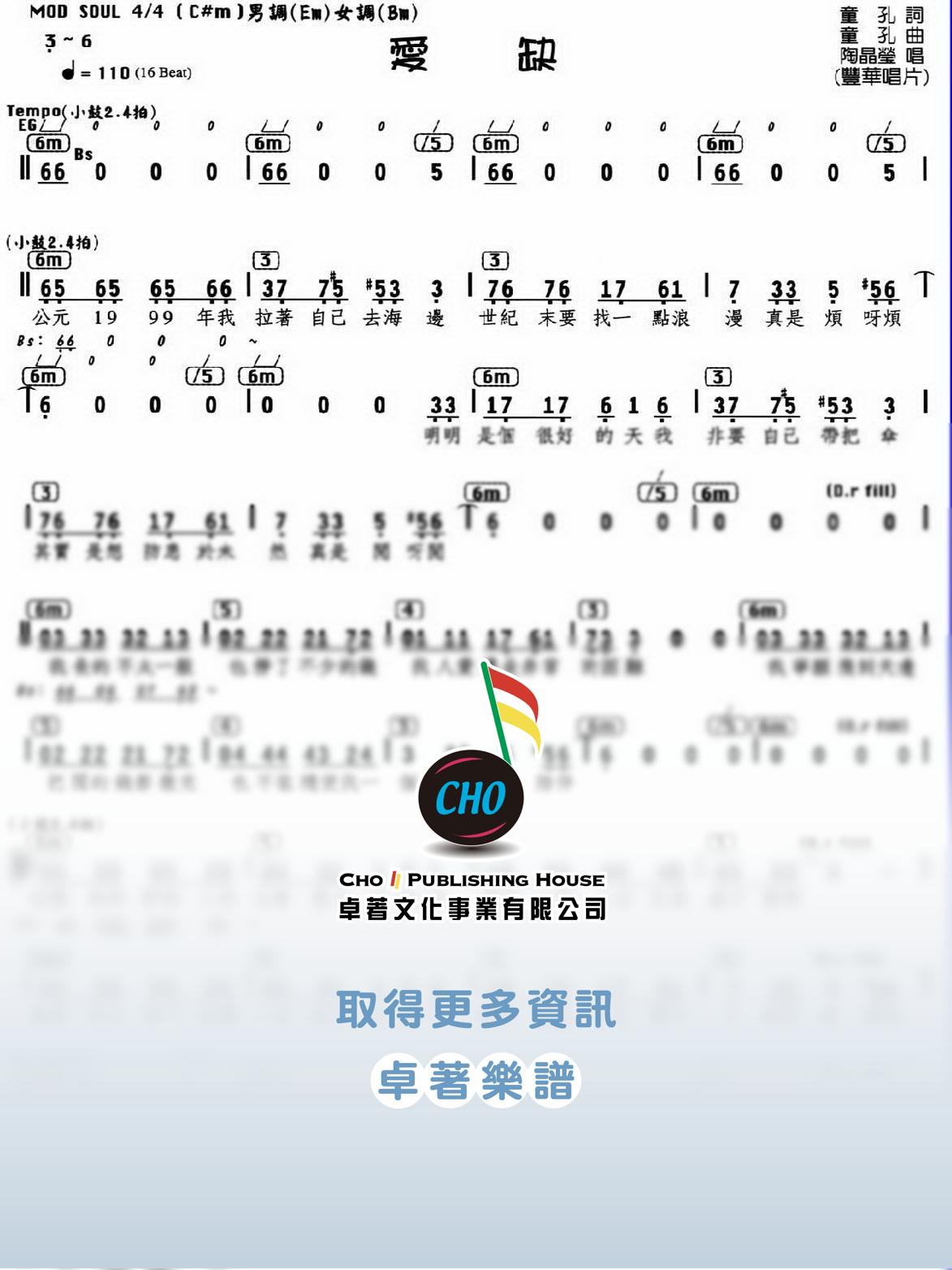 愛缺